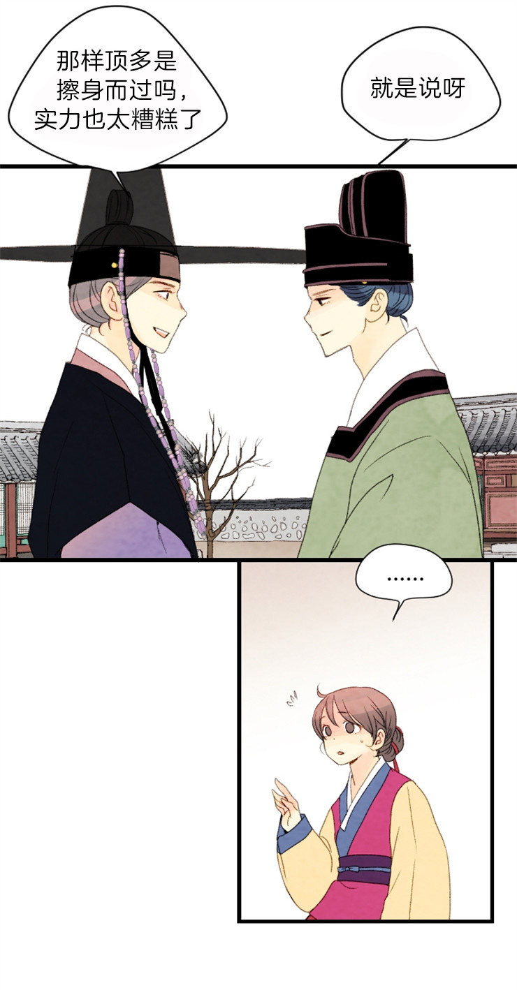 《和铉院子》第116话 出现 第12页