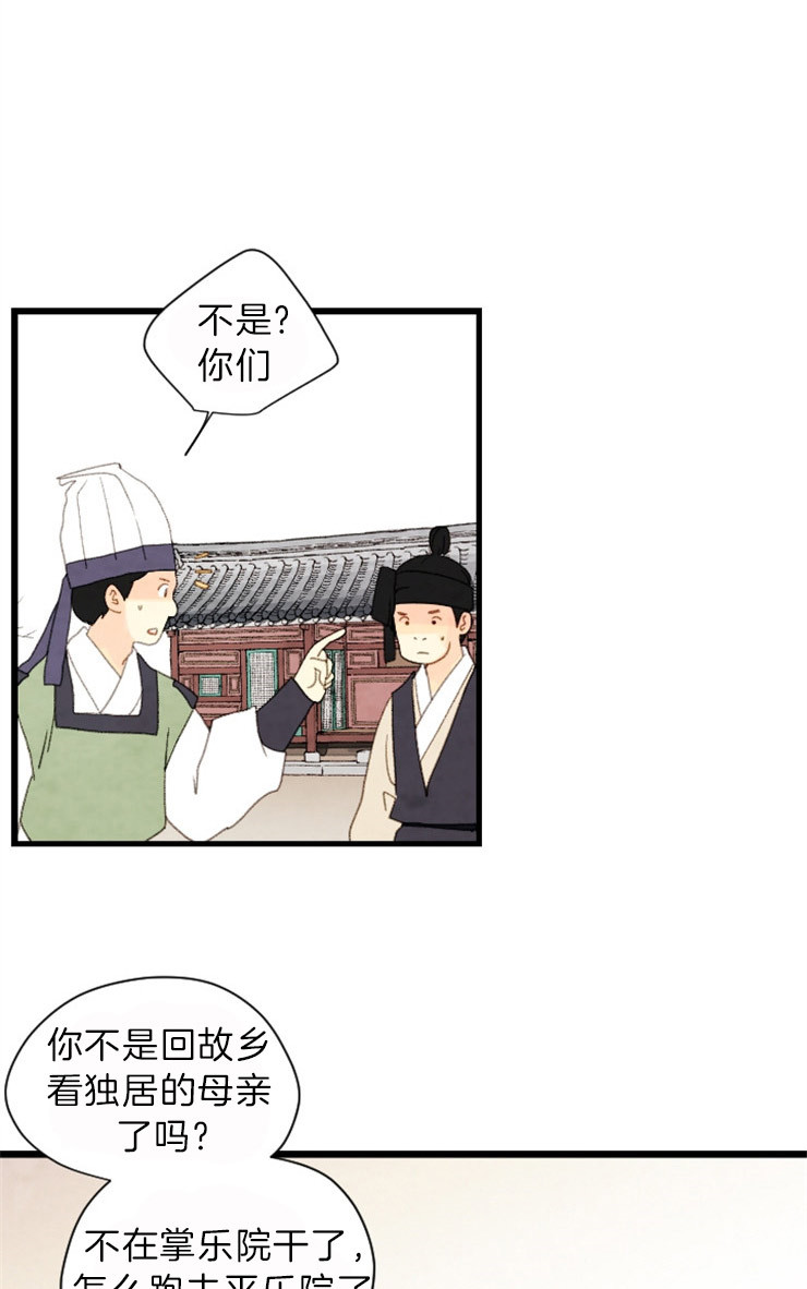 《和铉院子》第116话 出现 第13页