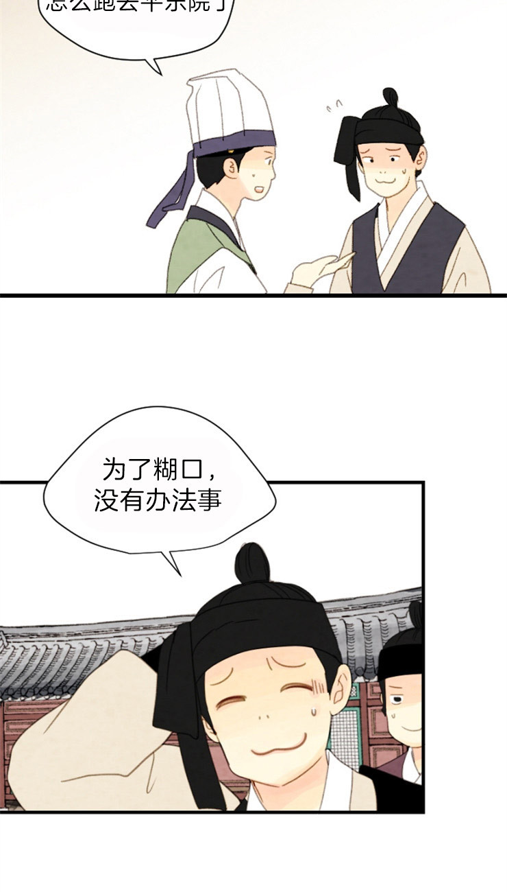 《和铉院子》第116话 出现 第14页