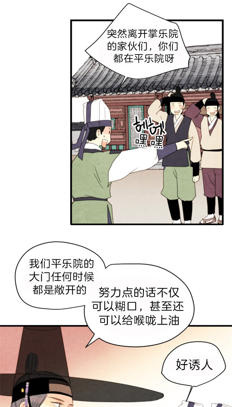 《和铉院子》第116话 出现 第15页