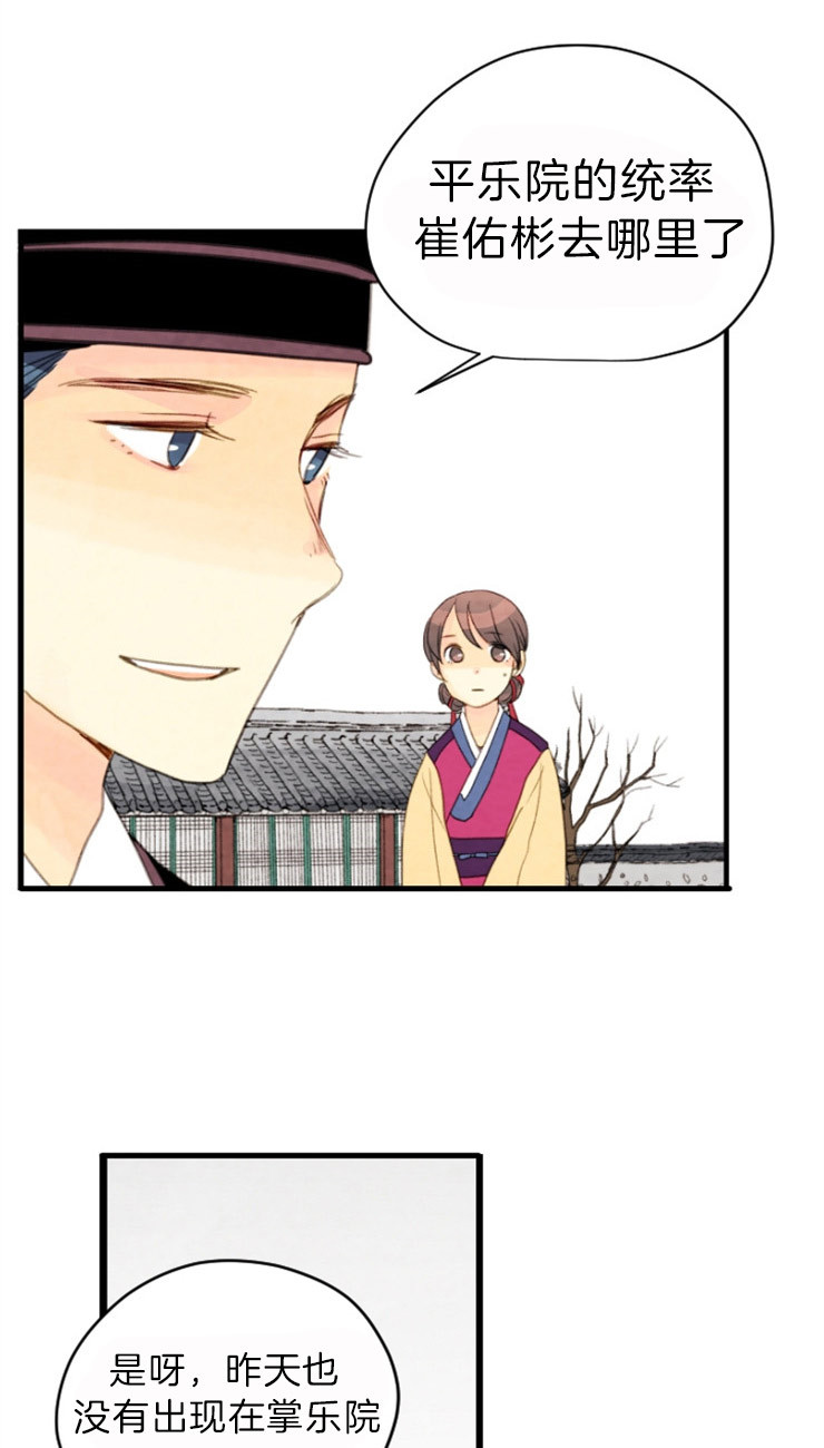 《和铉院子》第116话 出现 第3页