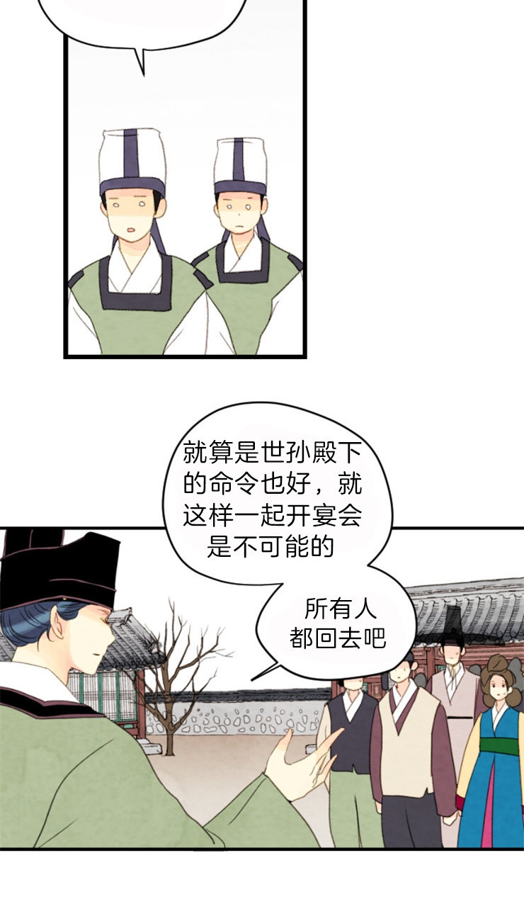《和铉院子》第116话 出现 第4页