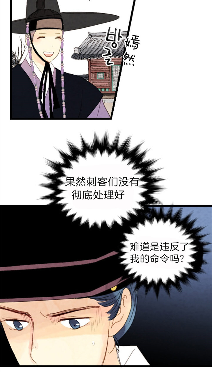 《和铉院子》第116话 出现 第8页