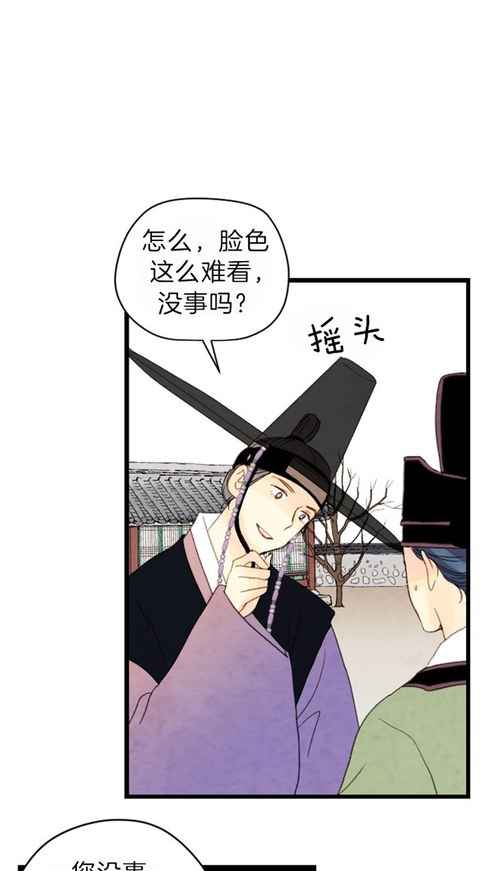《和铉院子》第116话 出现 第9页