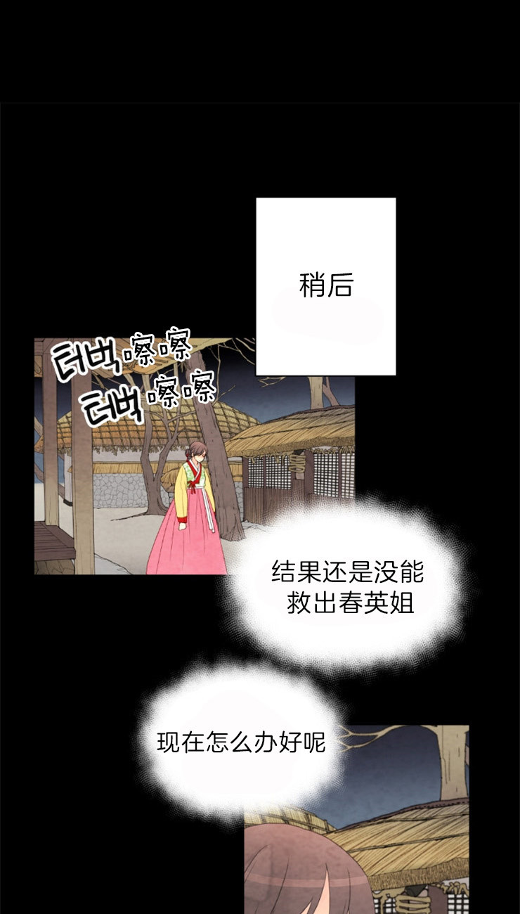 《和铉院子》第115话 残日五日 第13页
