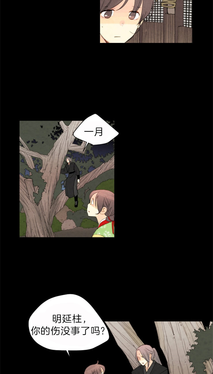 《和铉院子》第115话 残日五日 第14页