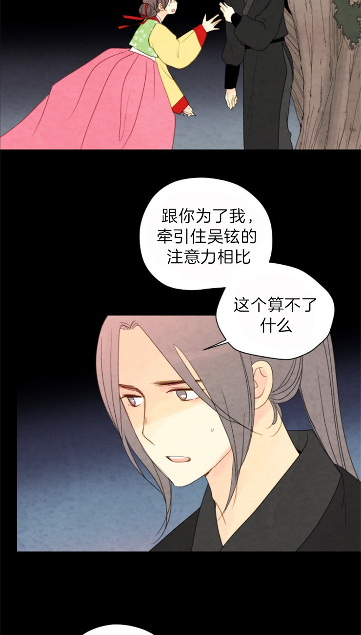 《和铉院子》第115话 残日五日 第15页