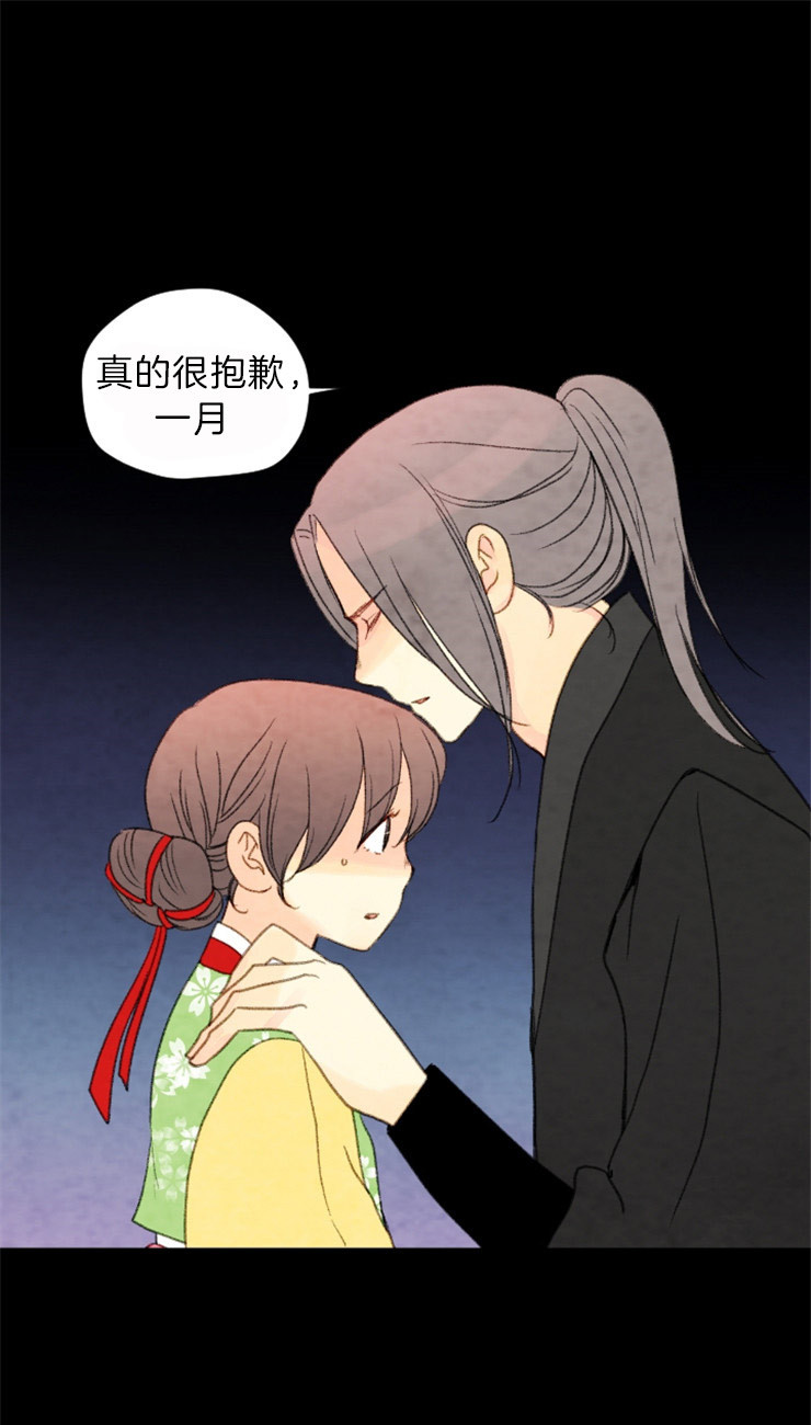 《和铉院子》第115话 残日五日 第21页
