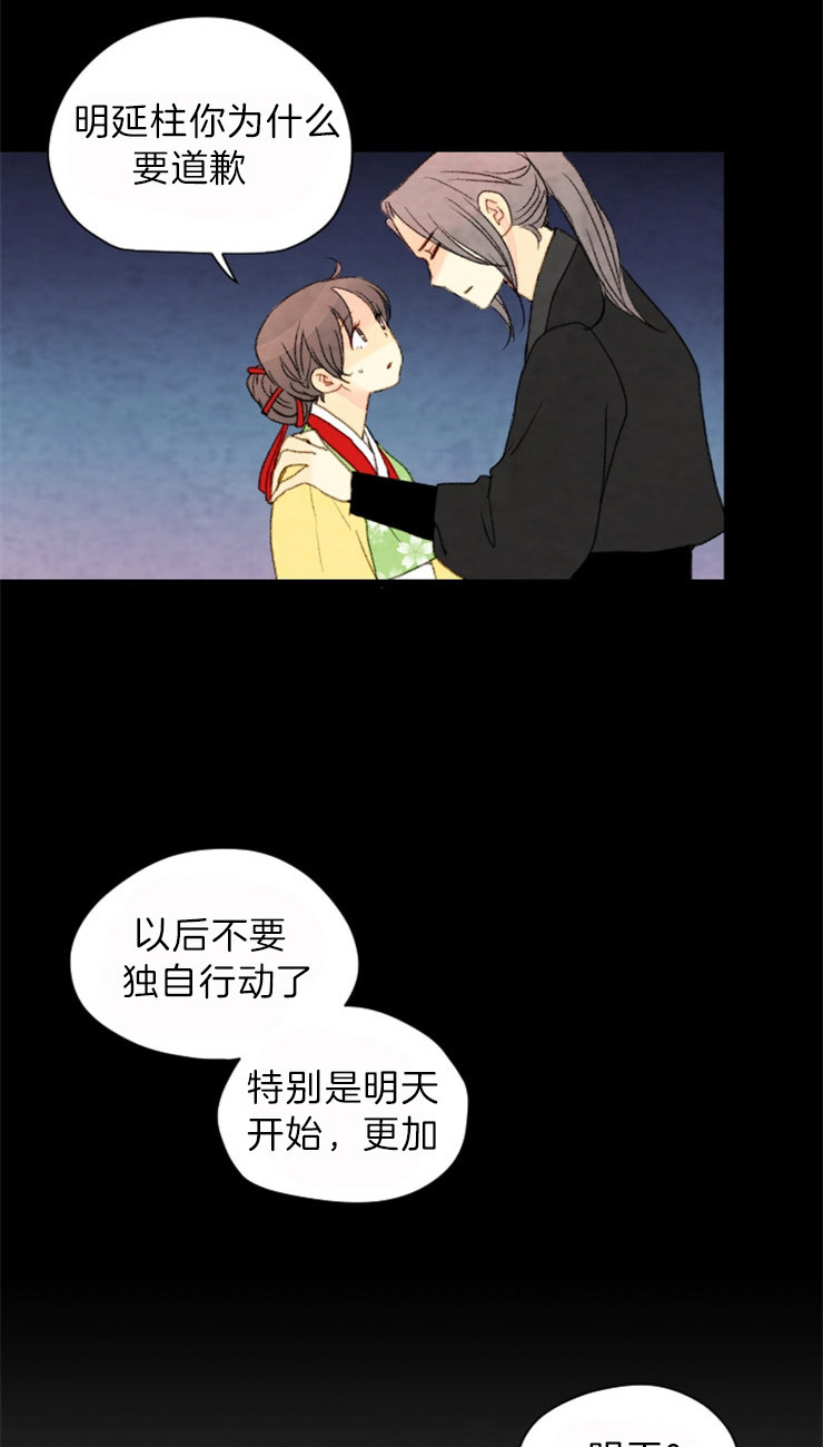《和铉院子》第115话 残日五日 第22页