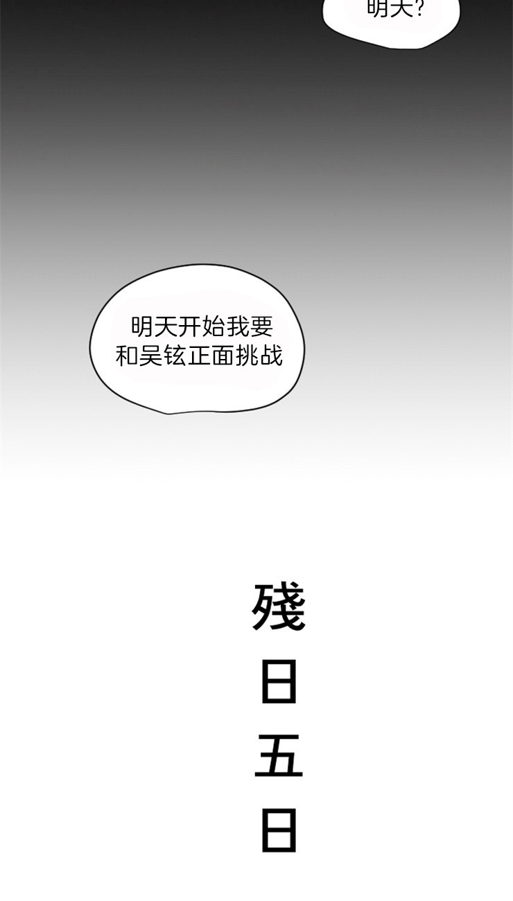 《和铉院子》第115话 残日五日 第23页