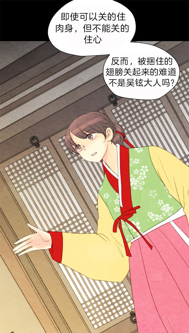 《和铉院子》第115话 残日五日 第2页
