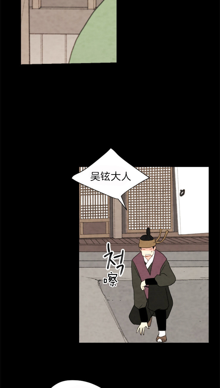 《和铉院子》第115话 残日五日 第4页