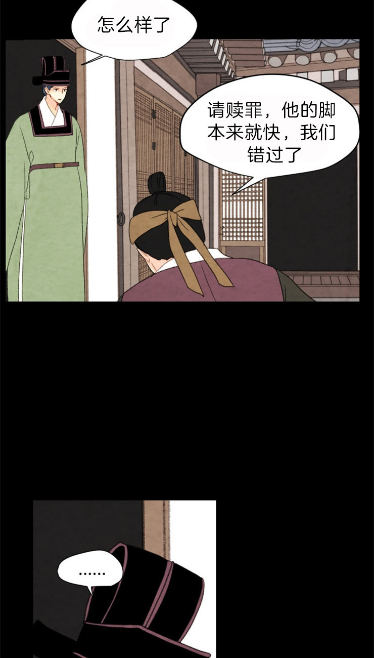 《和铉院子》第115话 残日五日 第5页