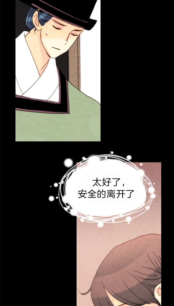 《和铉院子》第115话 残日五日 第6页