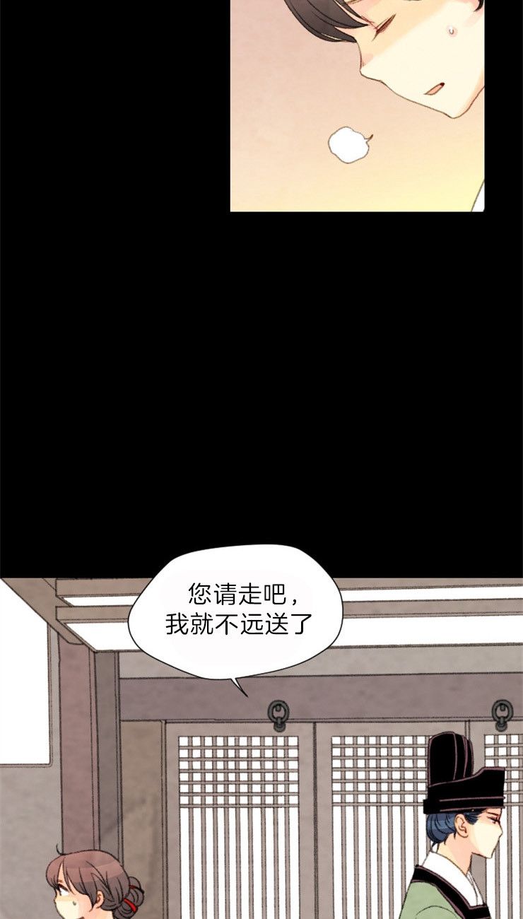 《和铉院子》第115话 残日五日 第7页