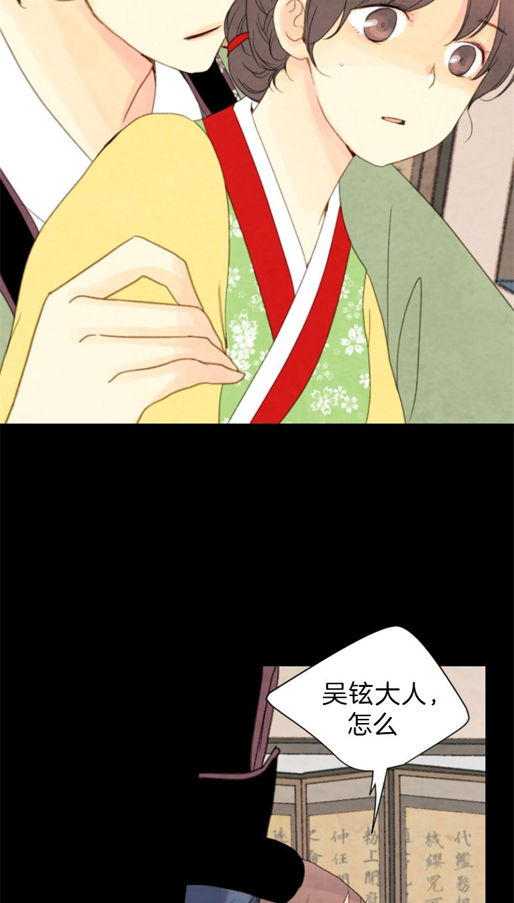 《和铉院子》第113话 抓住他了 第11页