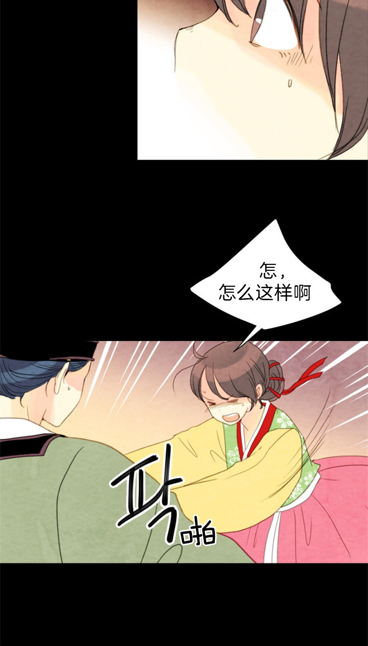 《和铉院子》第113话 抓住他了 第14页