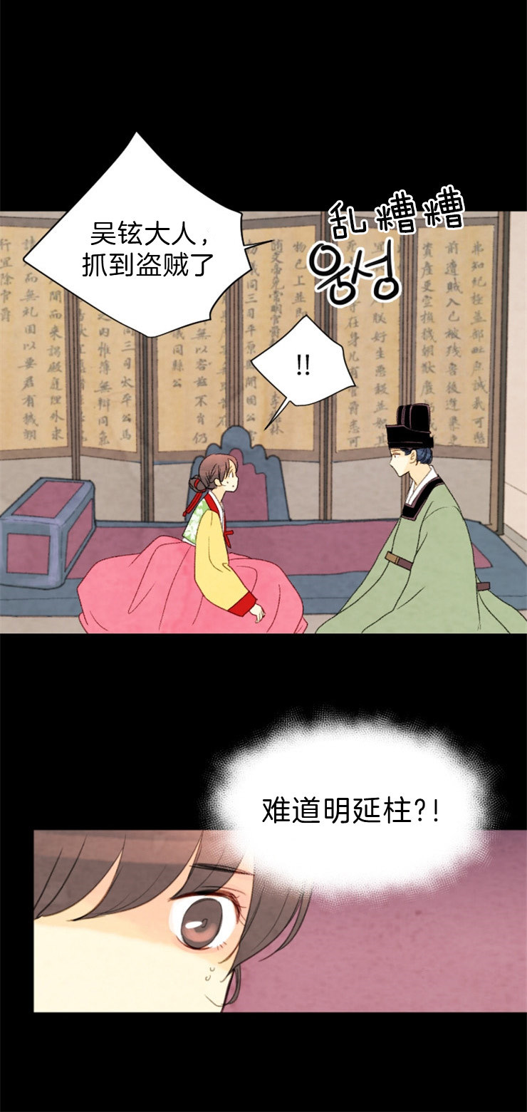 《和铉院子》第113话 抓住他了 第17页