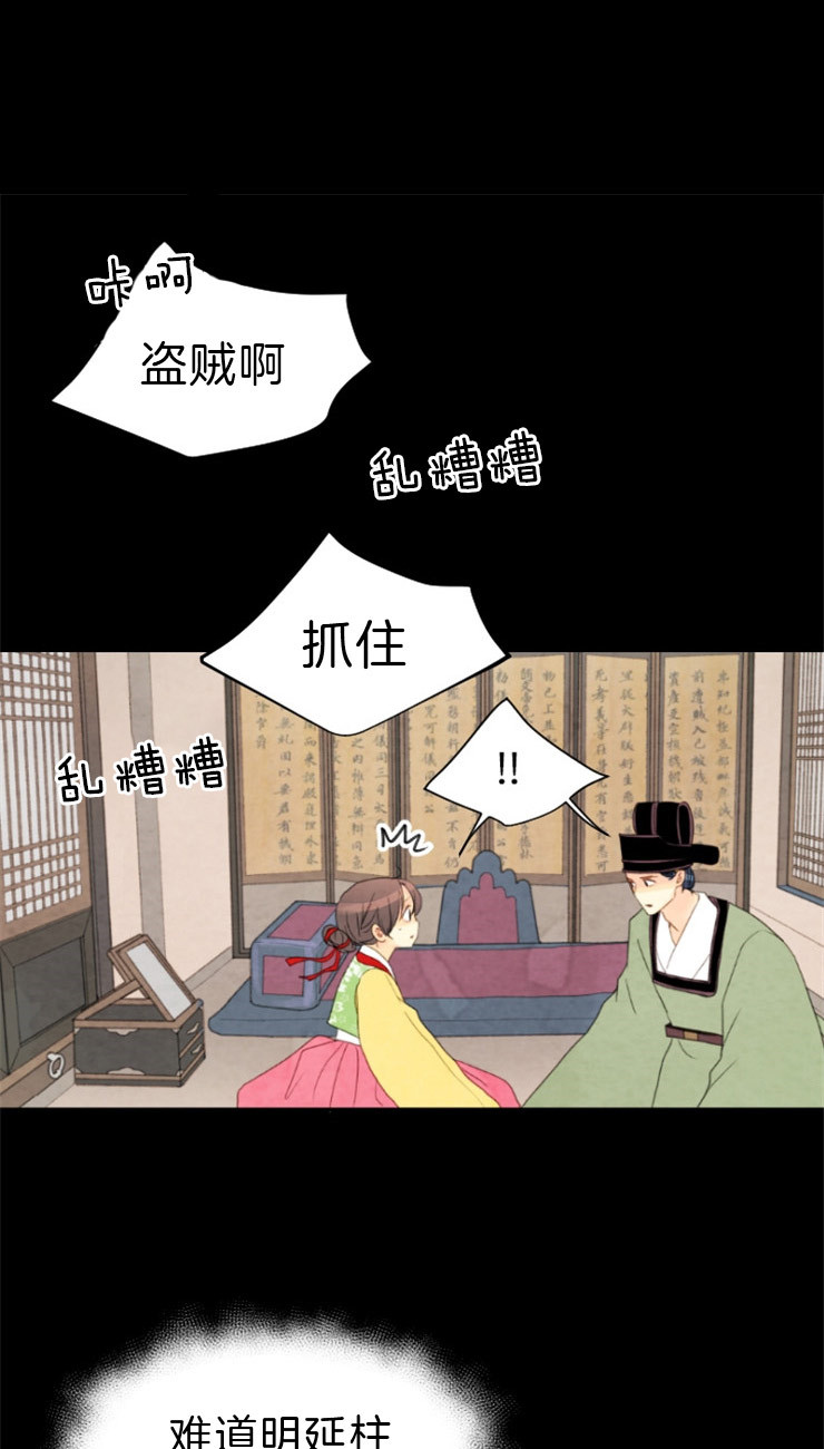 《和铉院子》第113话 抓住他了 第1页