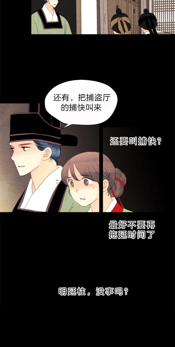 《和铉院子》第113话 抓住他了 第23页