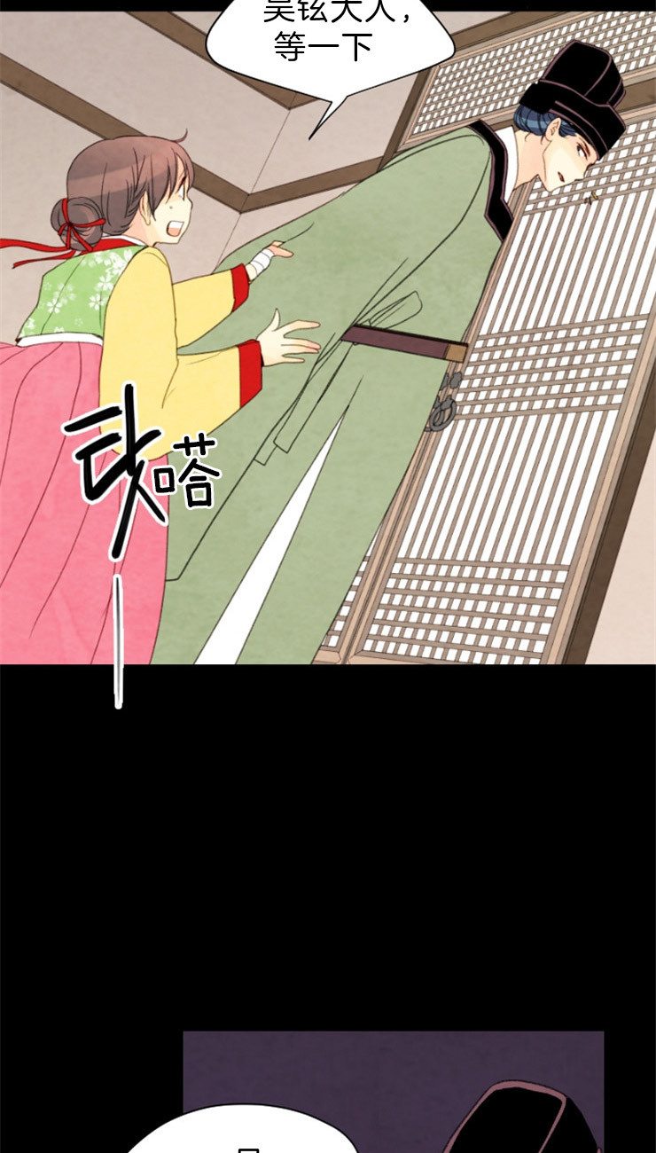 《和铉院子》第113话 抓住他了 第4页