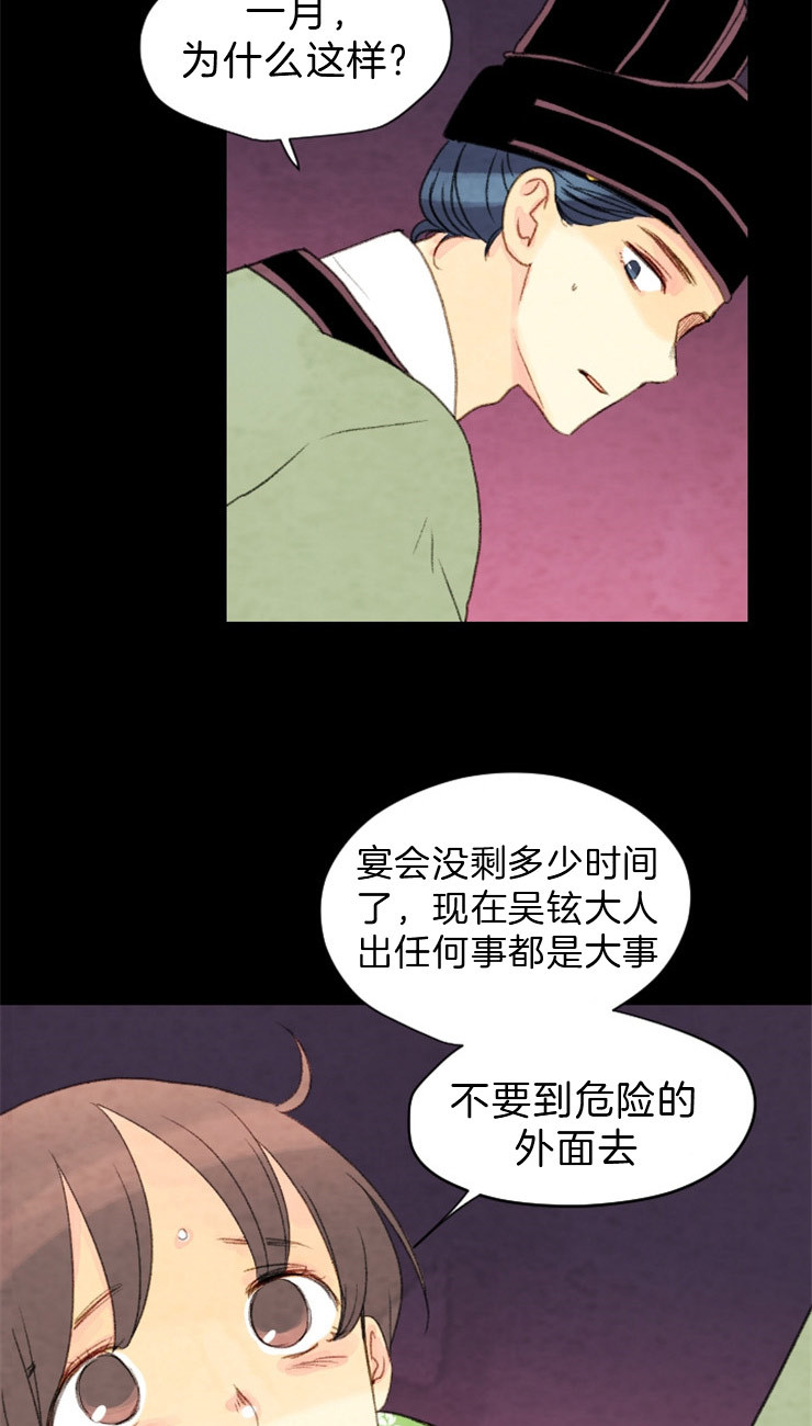 《和铉院子》第113话 抓住他了 第5页