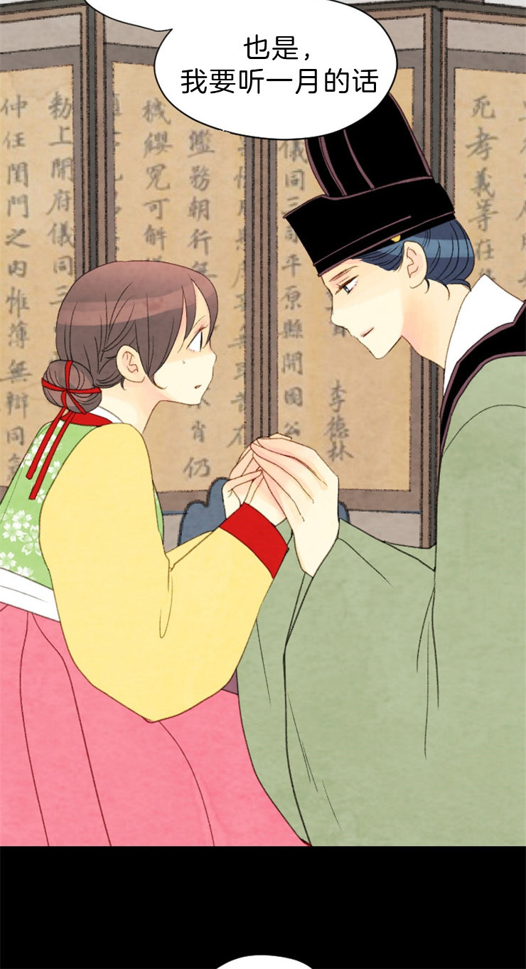 《和铉院子》第113话 抓住他了 第7页