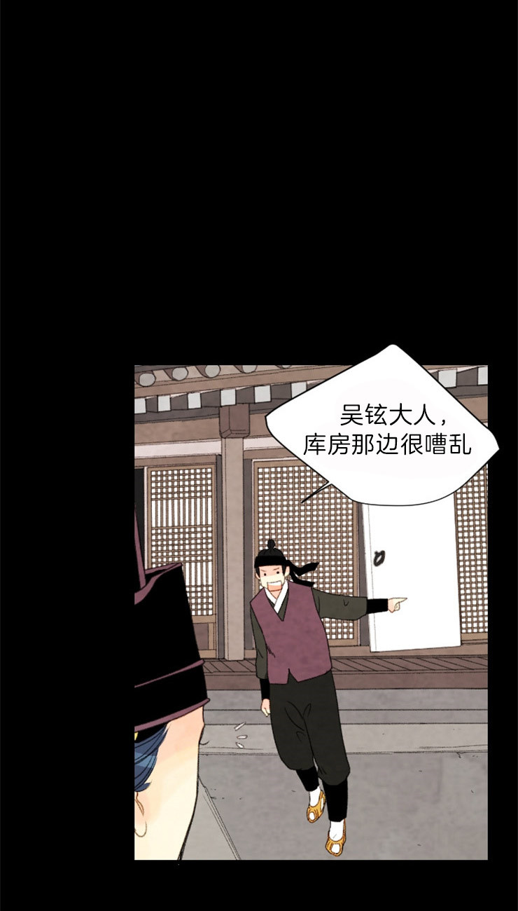《和铉院子》第114话 束缚 第10页