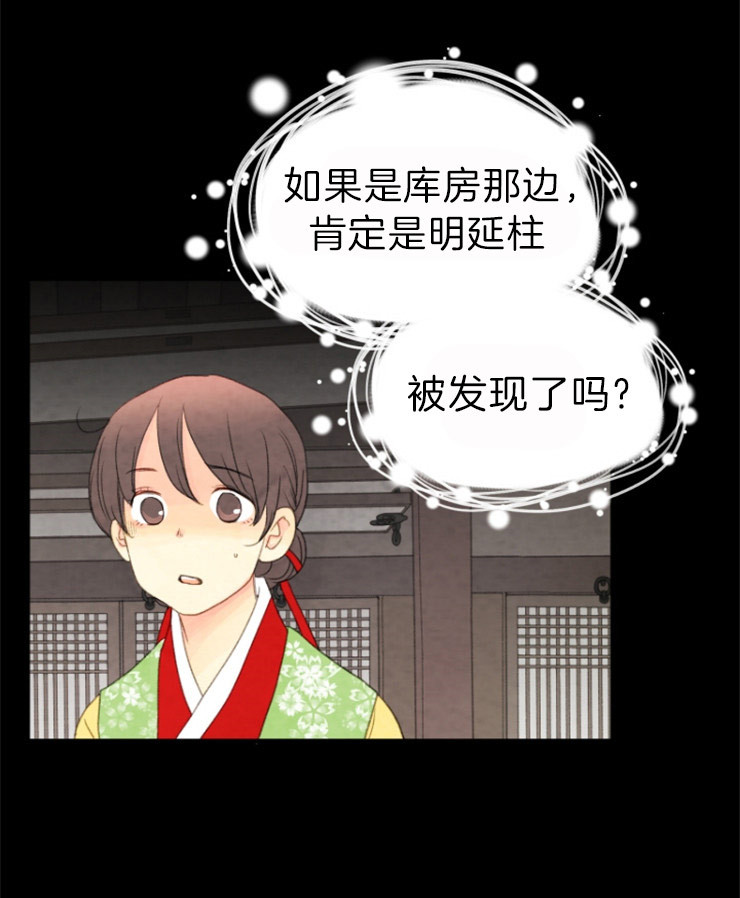 《和铉院子》第114话 束缚 第11页