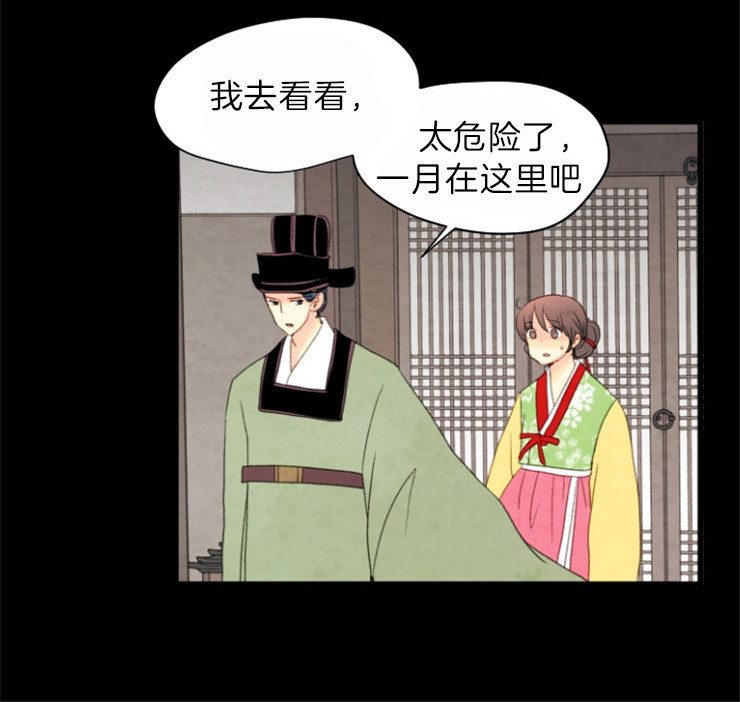 《和铉院子》第114话 束缚 第12页