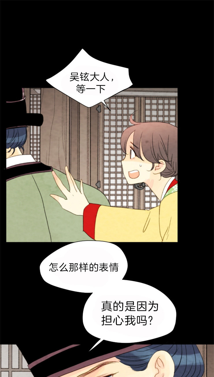 《和铉院子》第114话 束缚 第13页