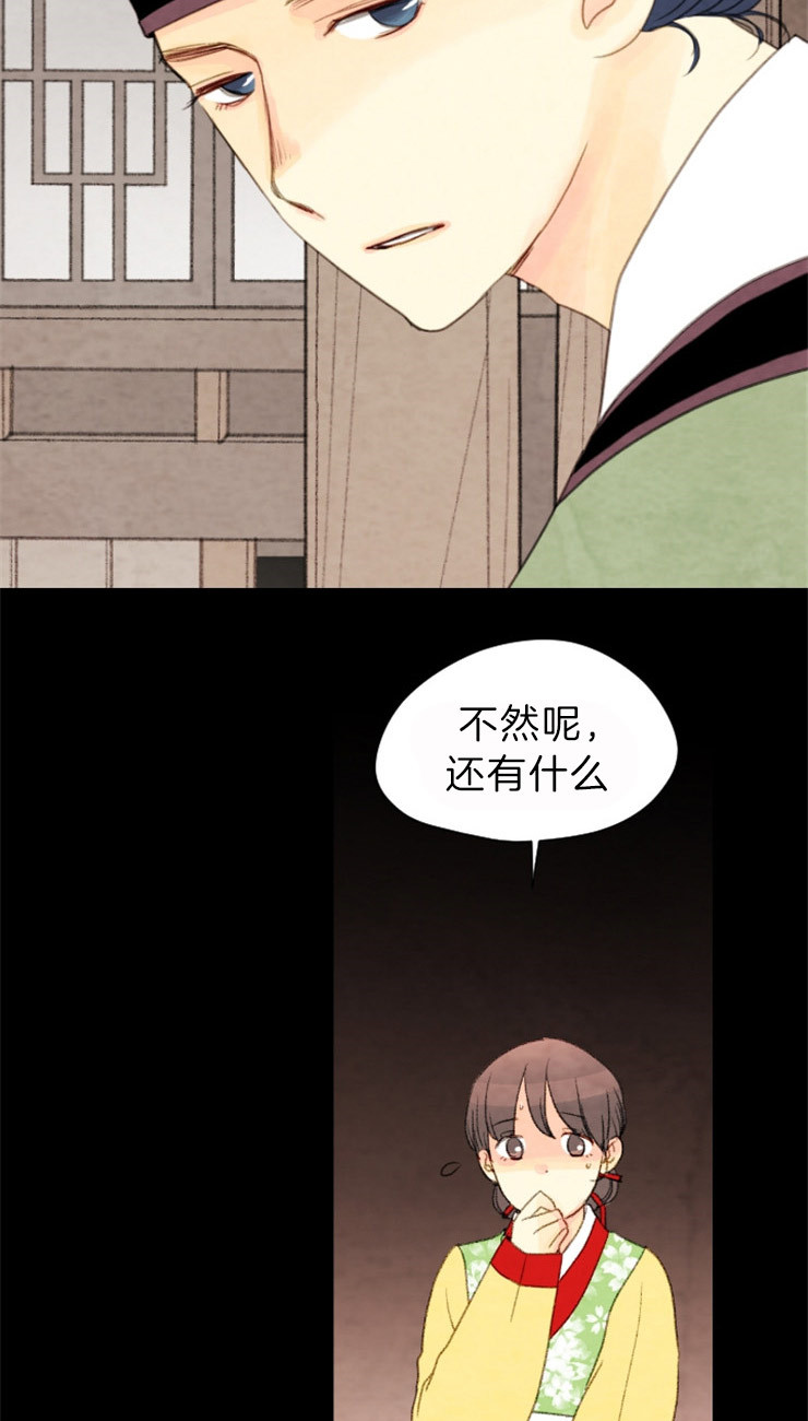 《和铉院子》第114话 束缚 第14页