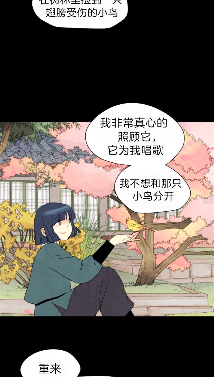 《和铉院子》第114话 束缚 第16页