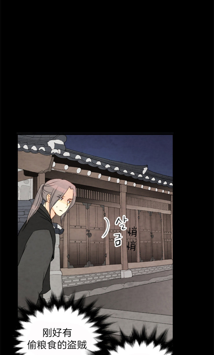 《和铉院子》第114话 束缚 第1页