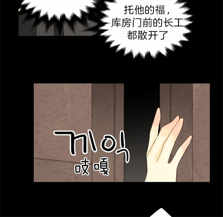 《和铉院子》第114话 束缚 第2页