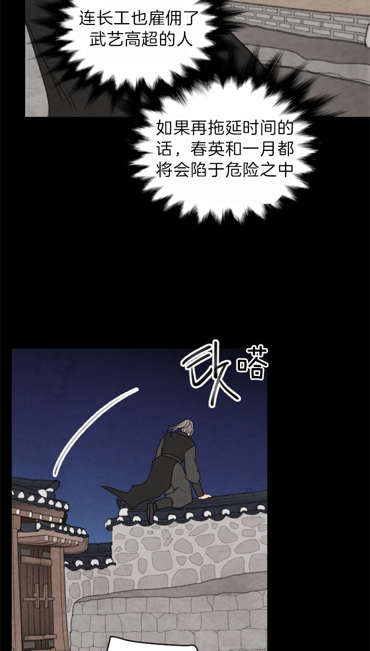 《和铉院子》第114话 束缚 第8页