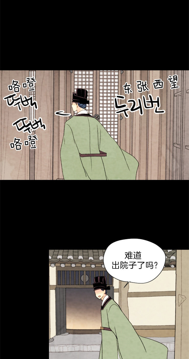 《和铉院子》第112话 牵引住他 第13页