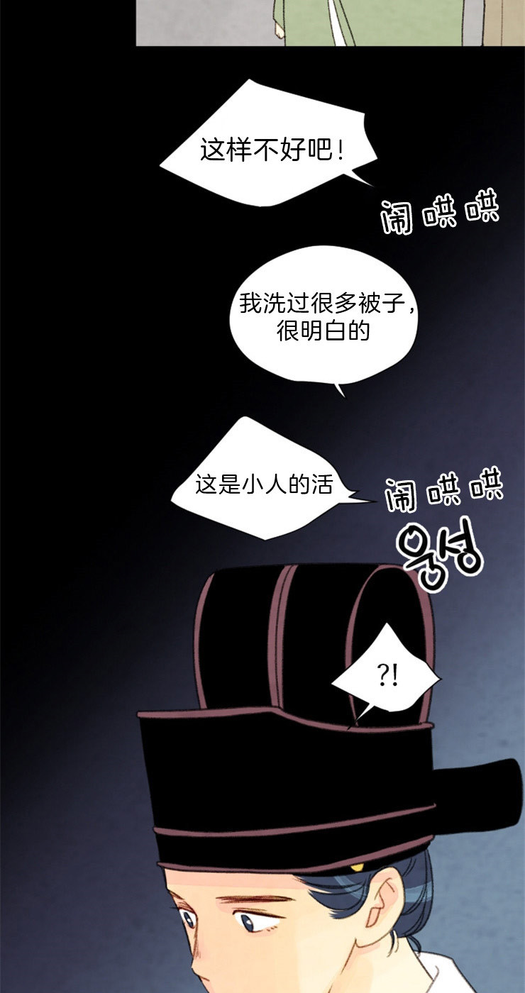 《和铉院子》第112话 牵引住他 第14页