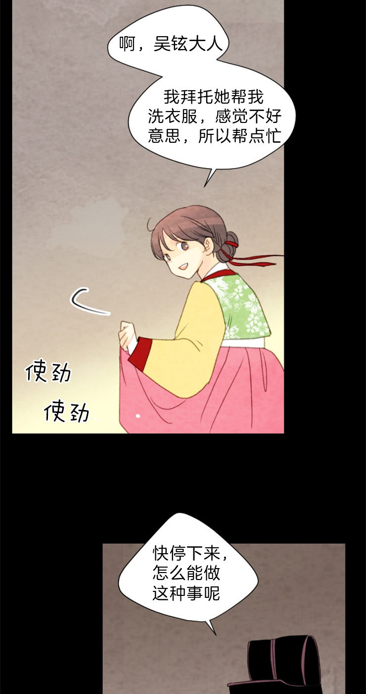 《和铉院子》第112话 牵引住他 第17页