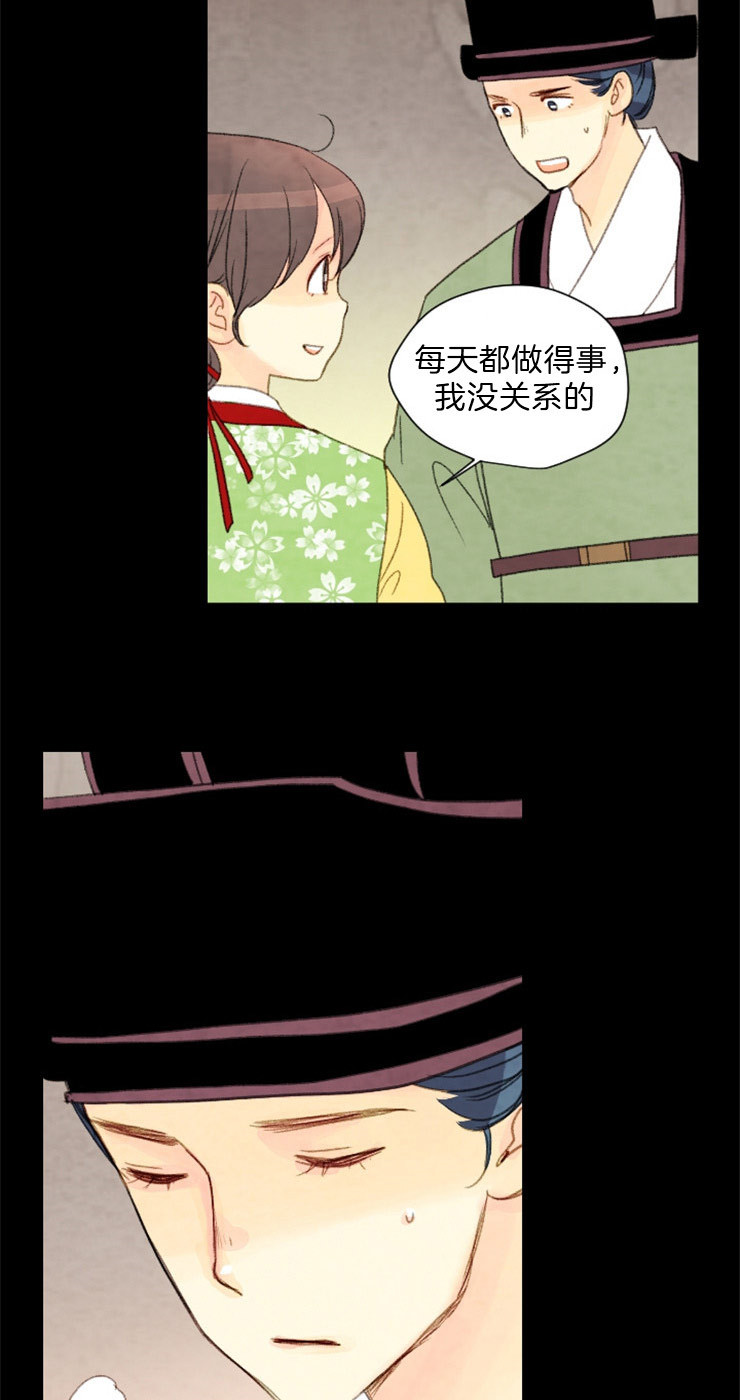 《和铉院子》第112话 牵引住他 第18页