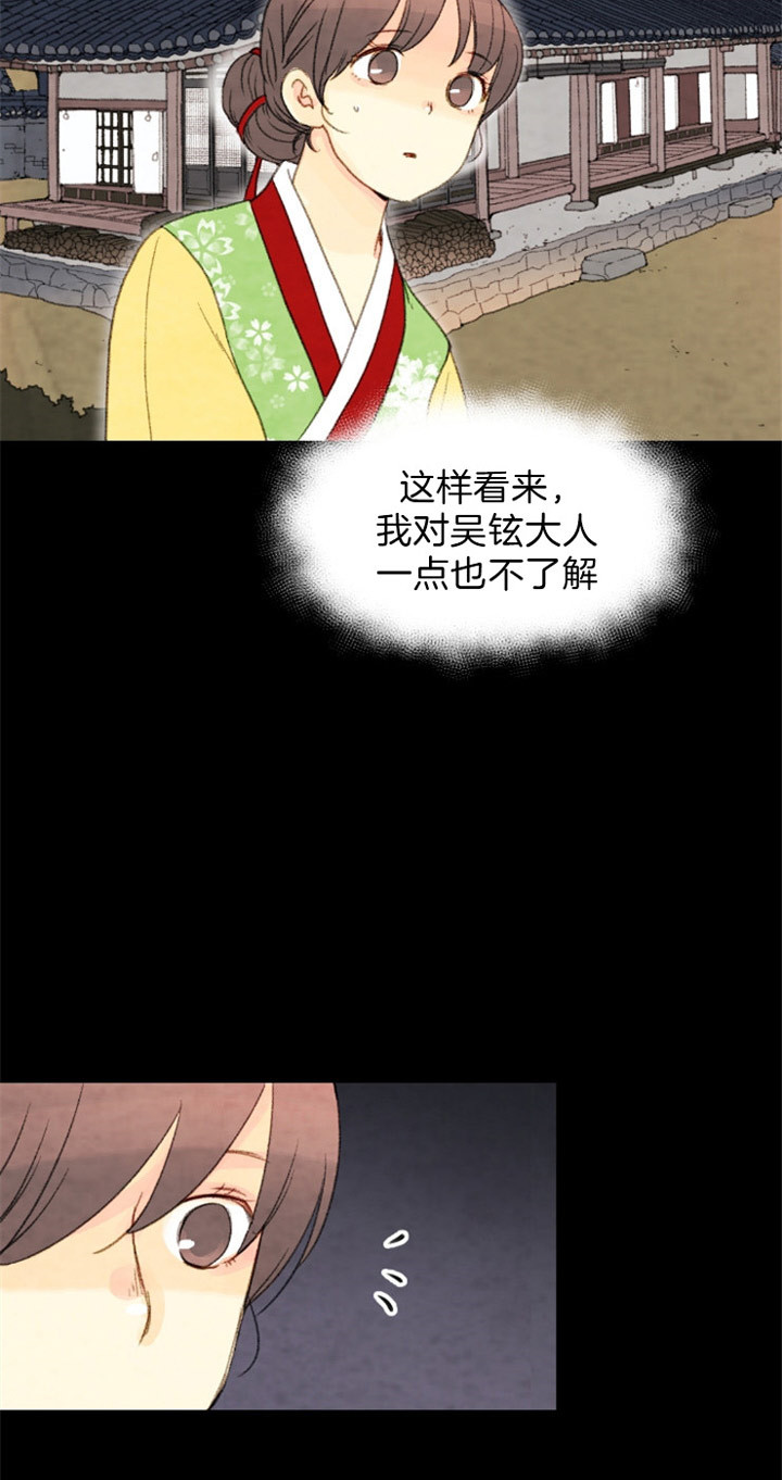 《和铉院子》第112话 牵引住他 第2页