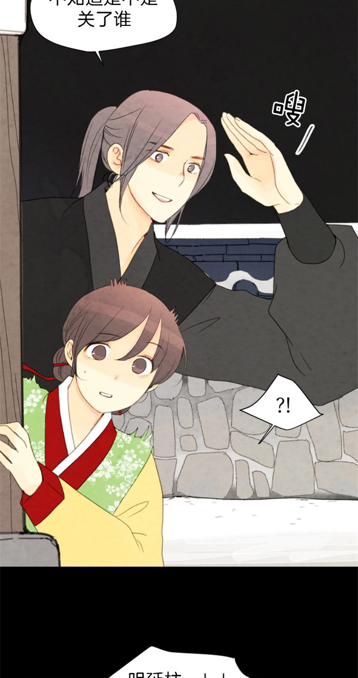 《和铉院子》第112话 牵引住他 第4页