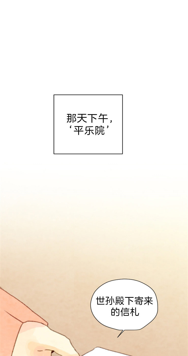 《和铉院子》第110话 来客人 第10页