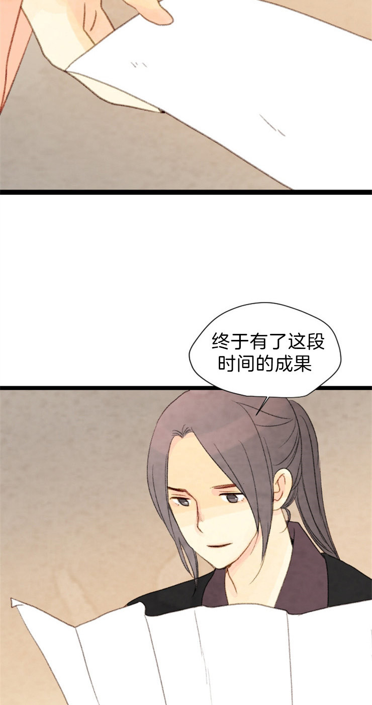 《和铉院子》第110话 来客人 第11页