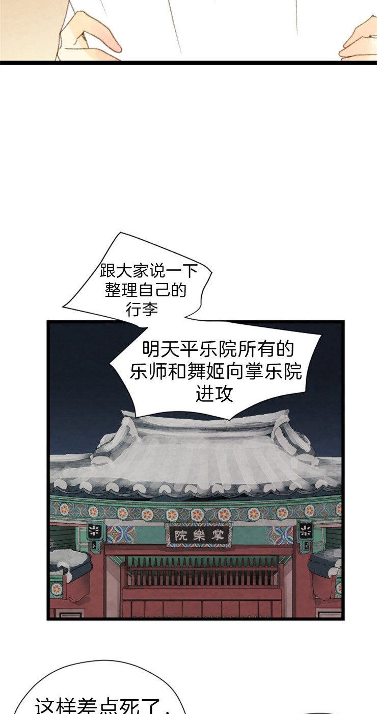 《和铉院子》第110话 来客人 第12页