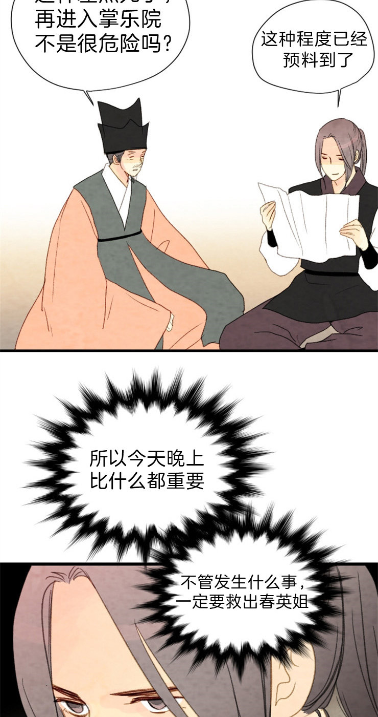 《和铉院子》第110话 来客人 第13页