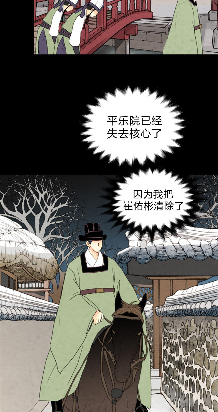 《和铉院子》第110话 来客人 第17页