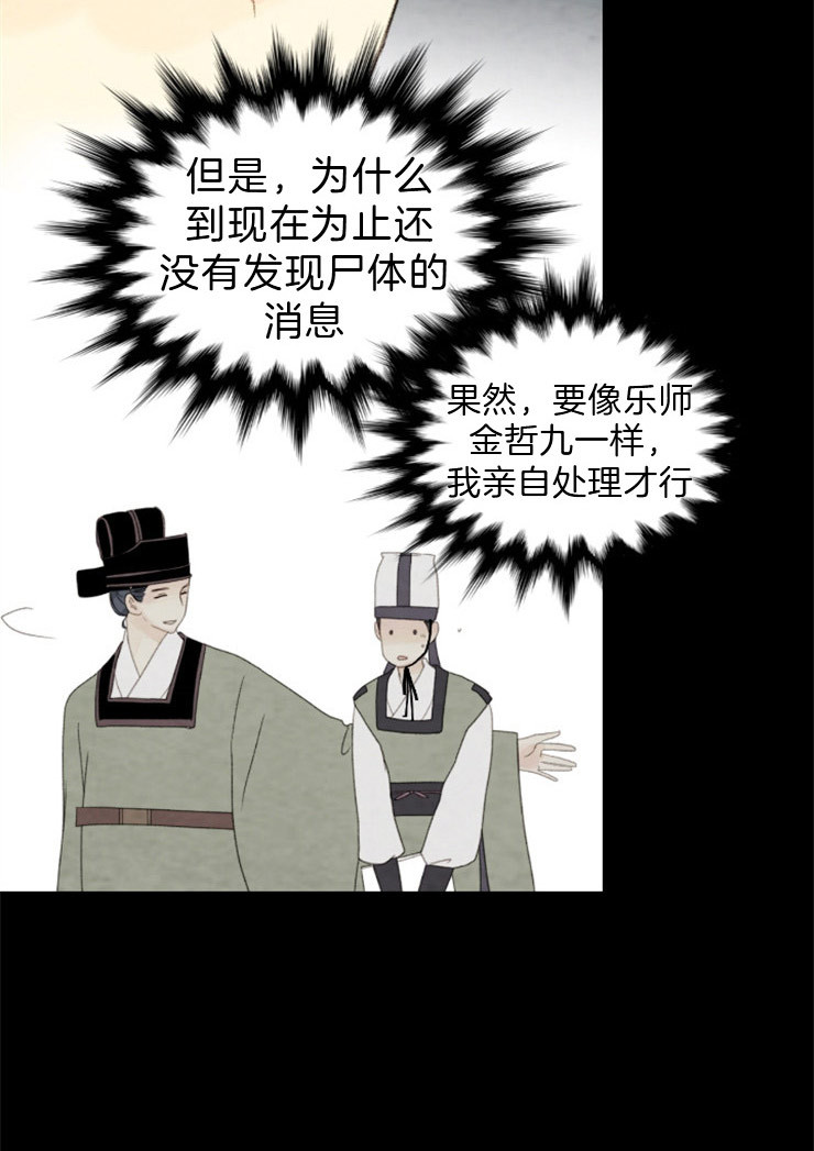 《和铉院子》第110话 来客人 第19页