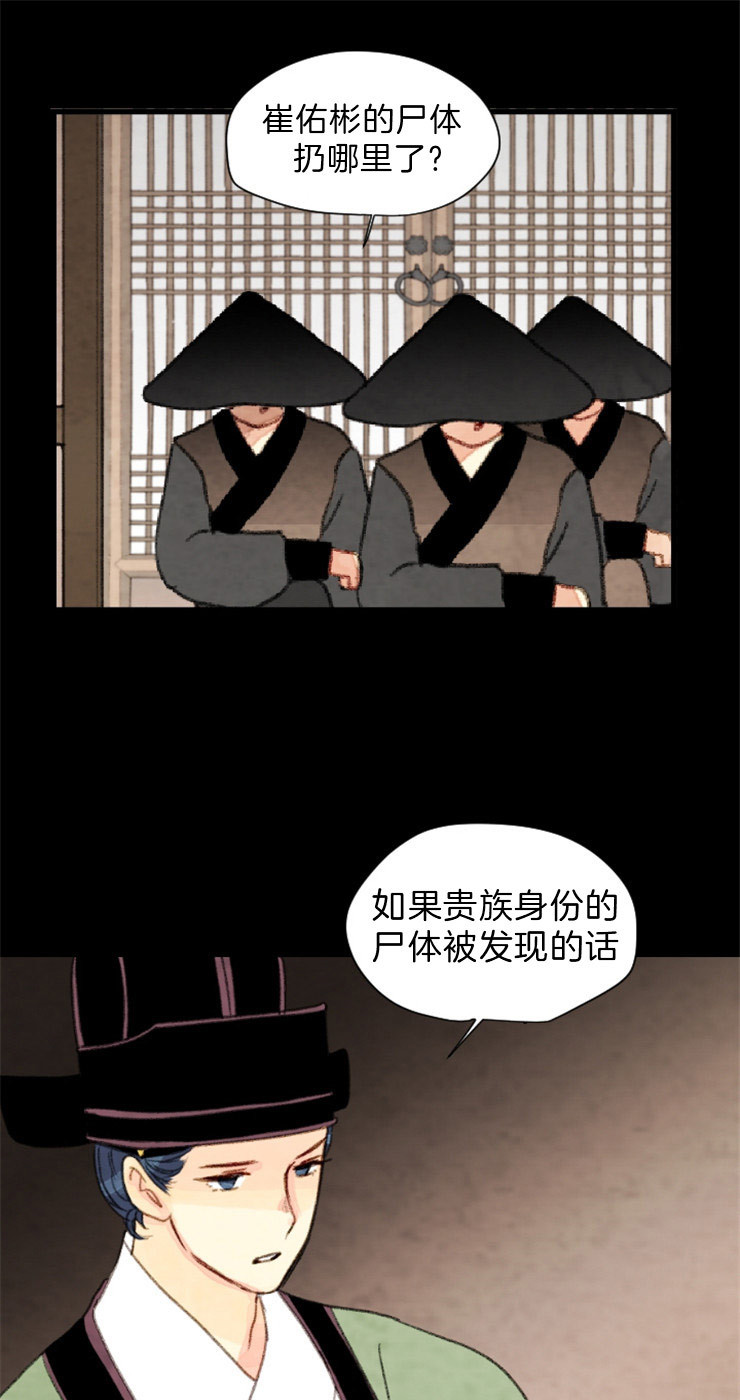 《和铉院子》第110话 来客人 第20页