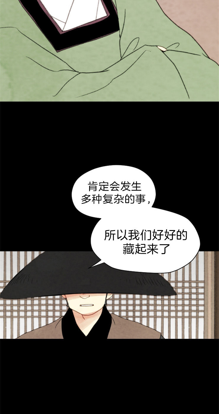《和铉院子》第110话 来客人 第21页